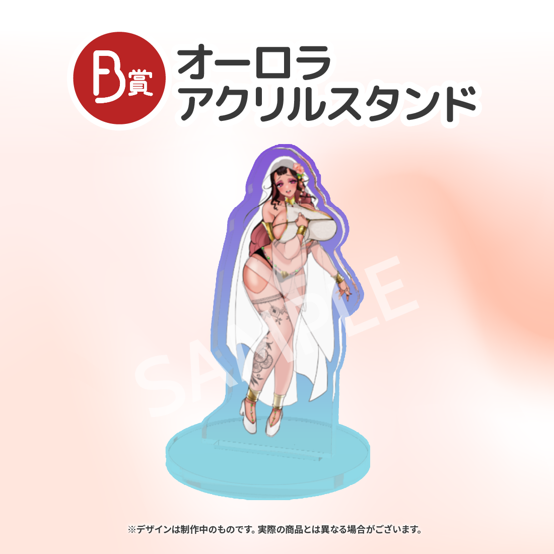 オーロラアクリルスタンドの画像