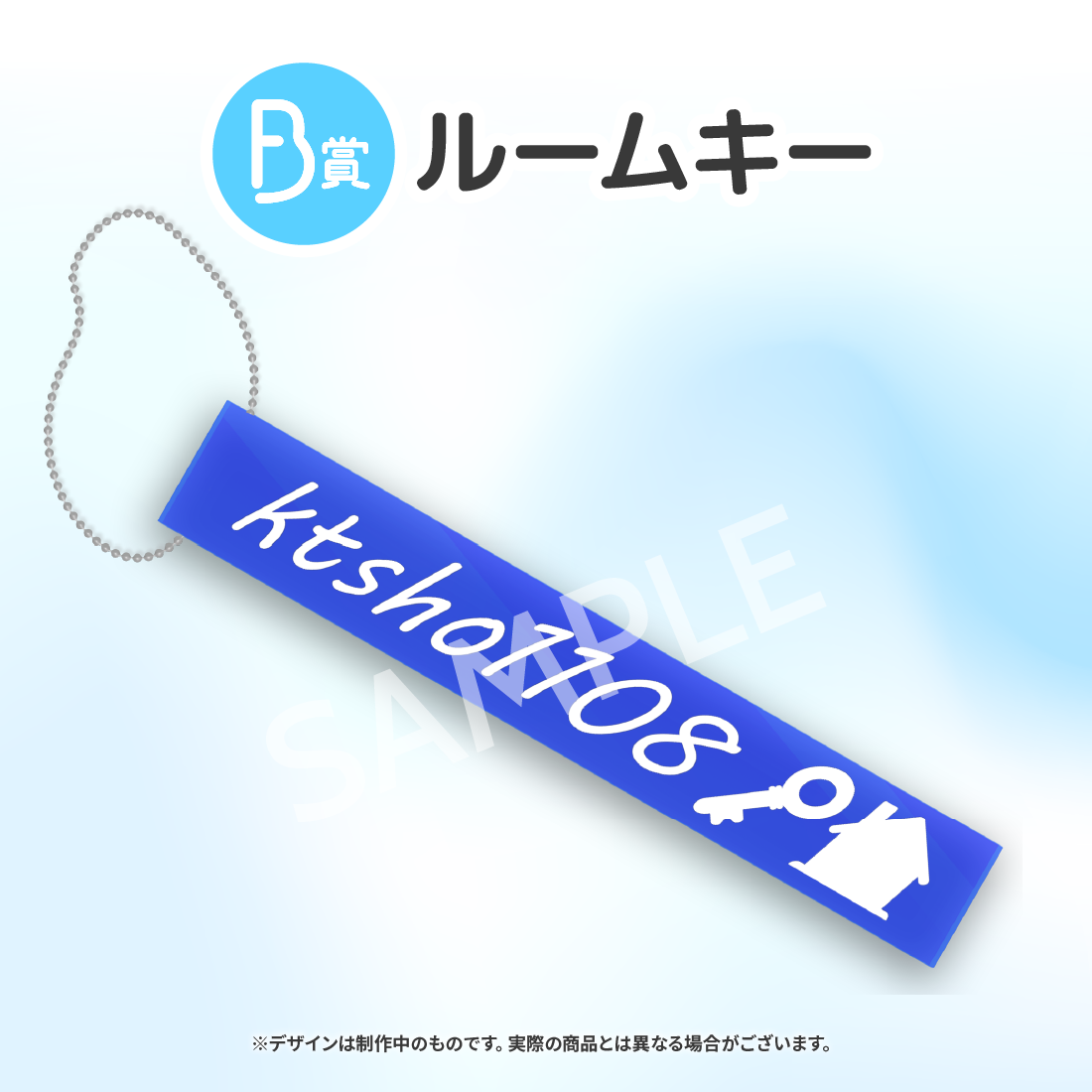 ルームキーの画像