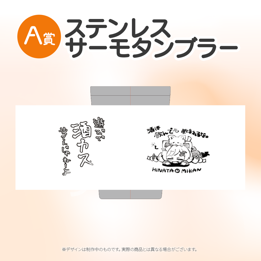 ステンレスサーモタンブラー の画像