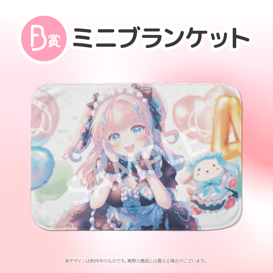 　ミニブランケットの画像