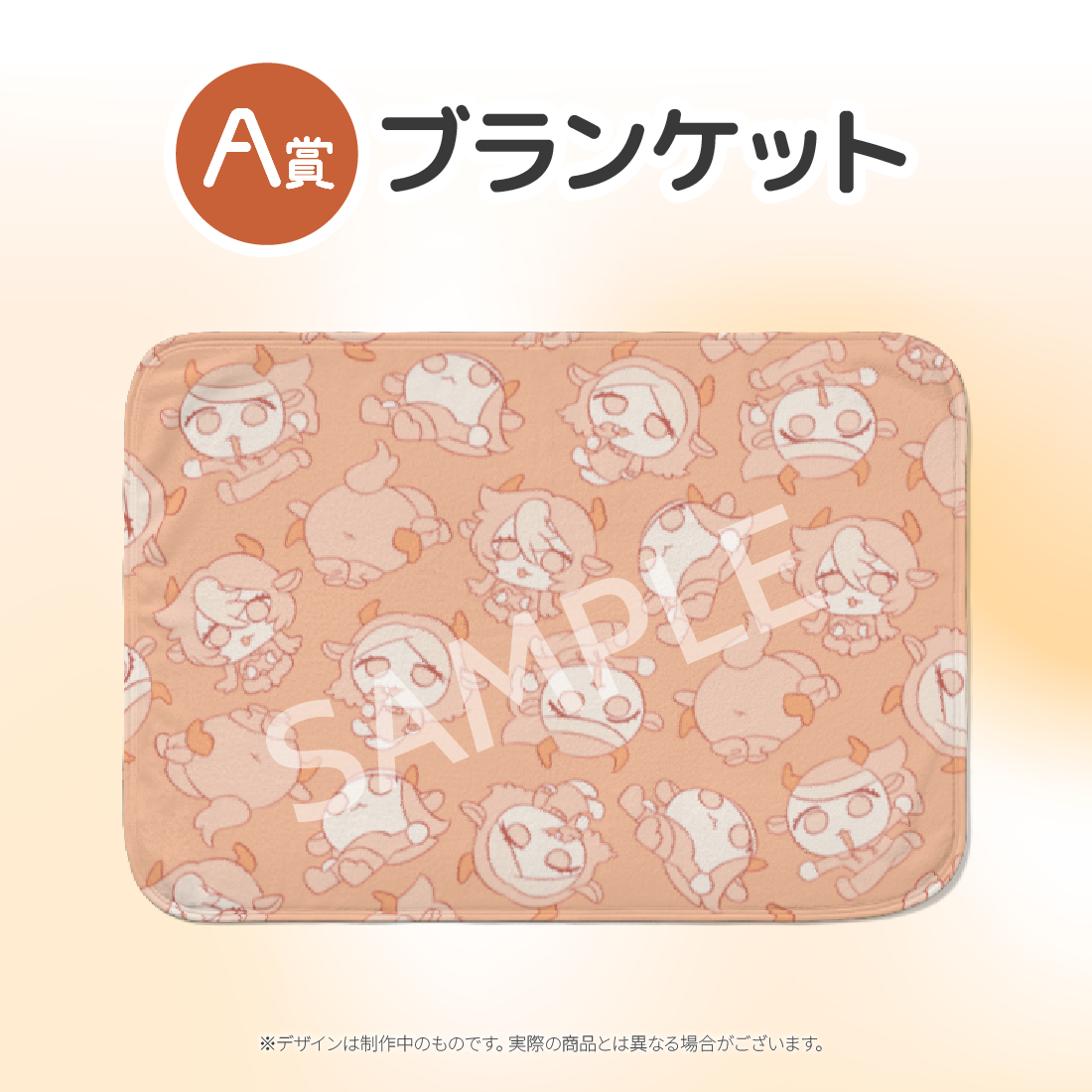 ブランケットの画像