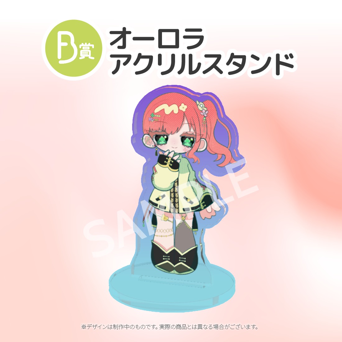 オーロラアクリルスタンドの画像