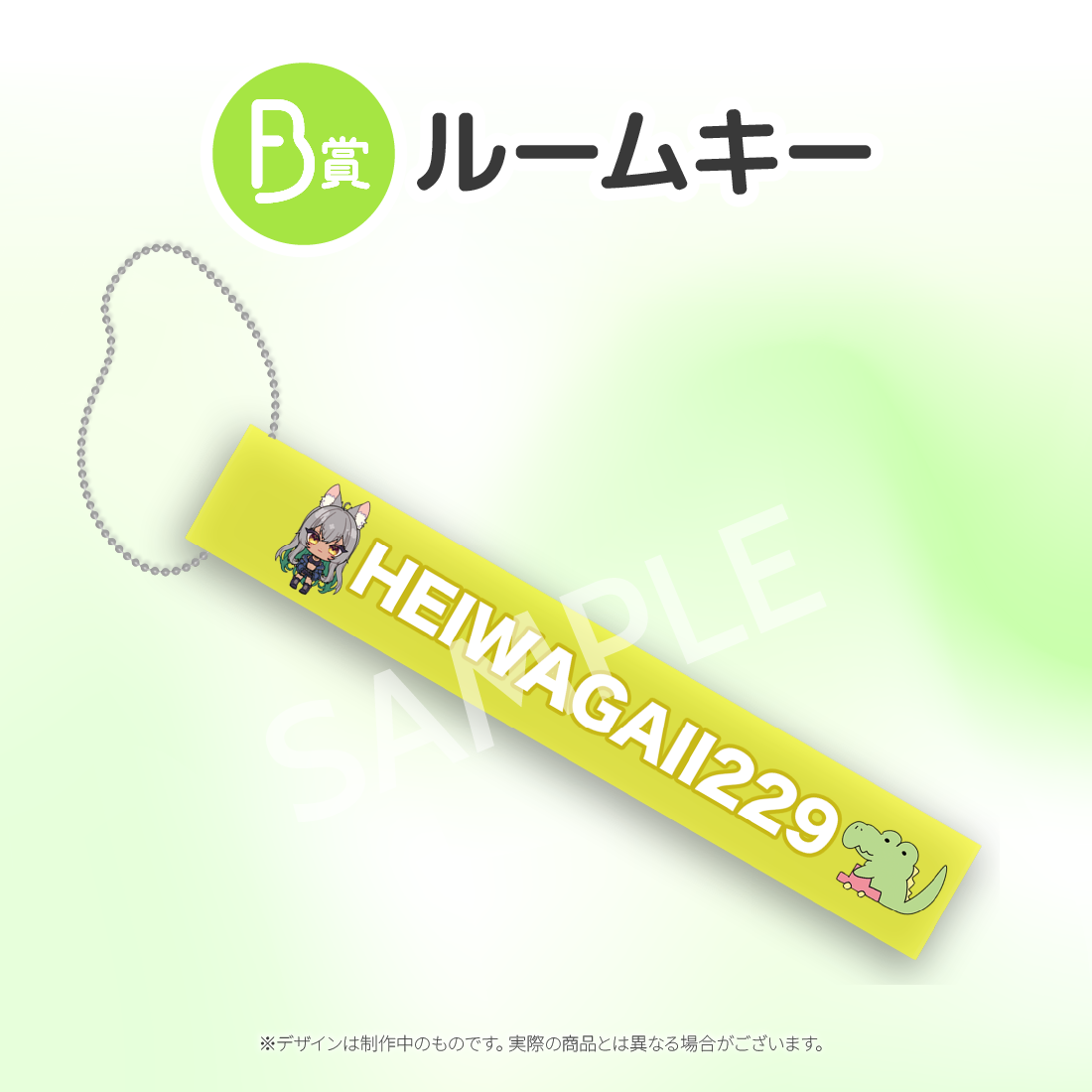 ルームキーの画像