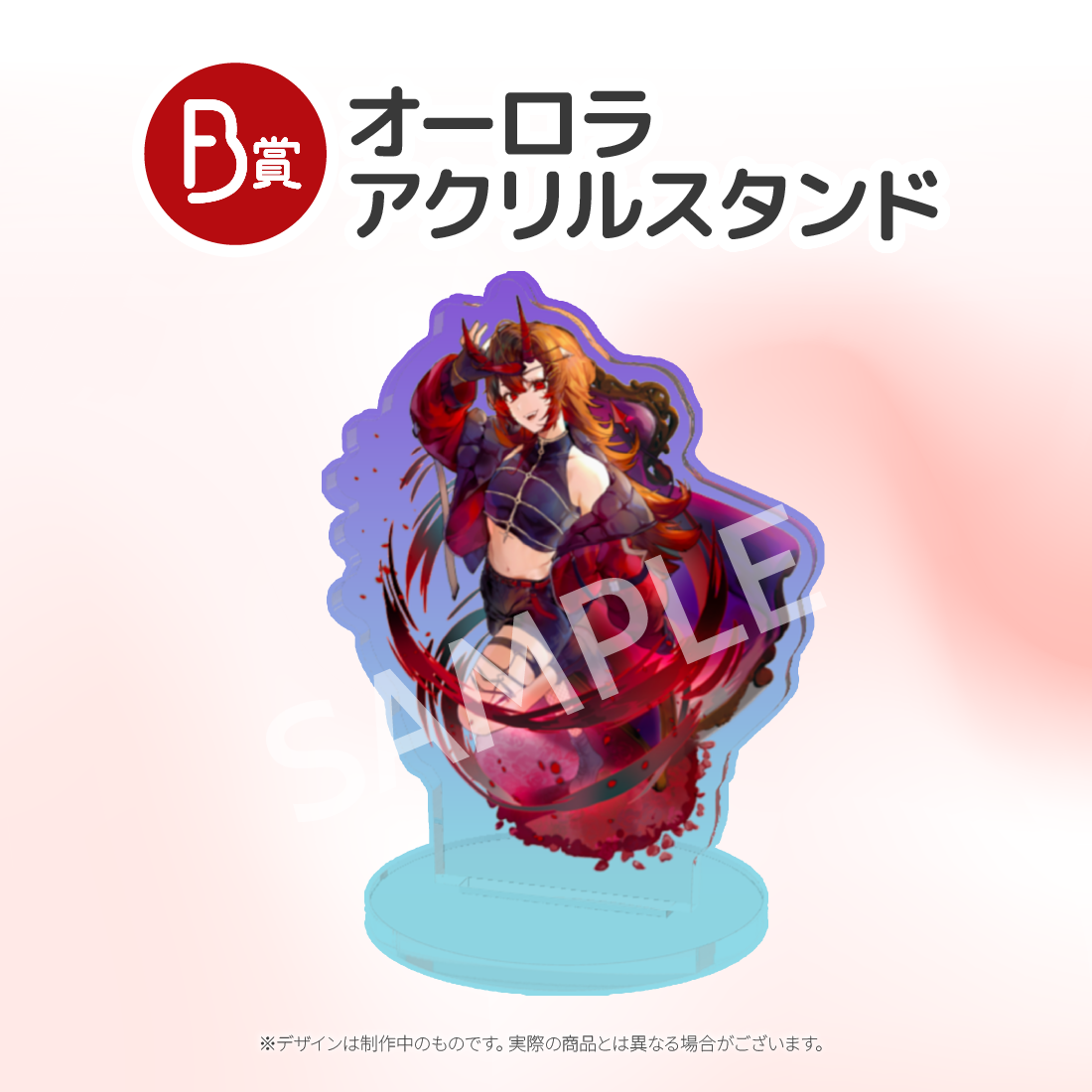 オーロラアクリルスタンドの画像