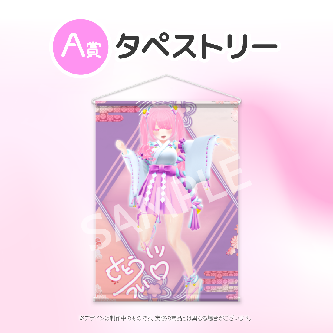 タペストリーの画像