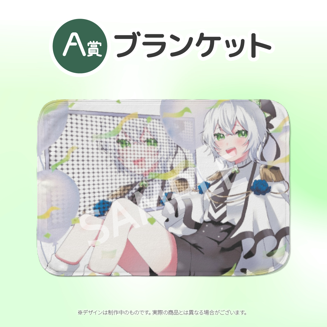 ブランケットの画像