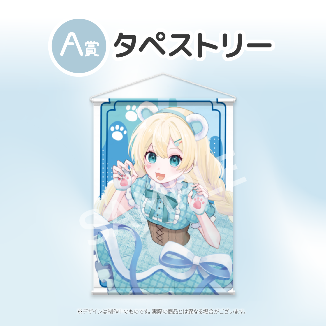 タペストリーの画像