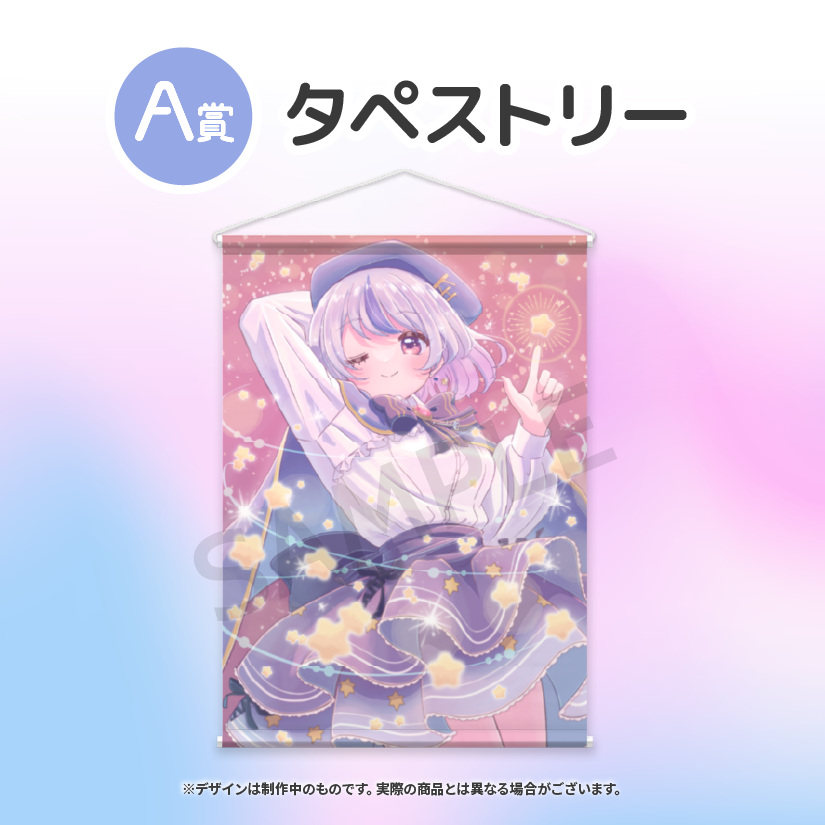 タペストリーの画像