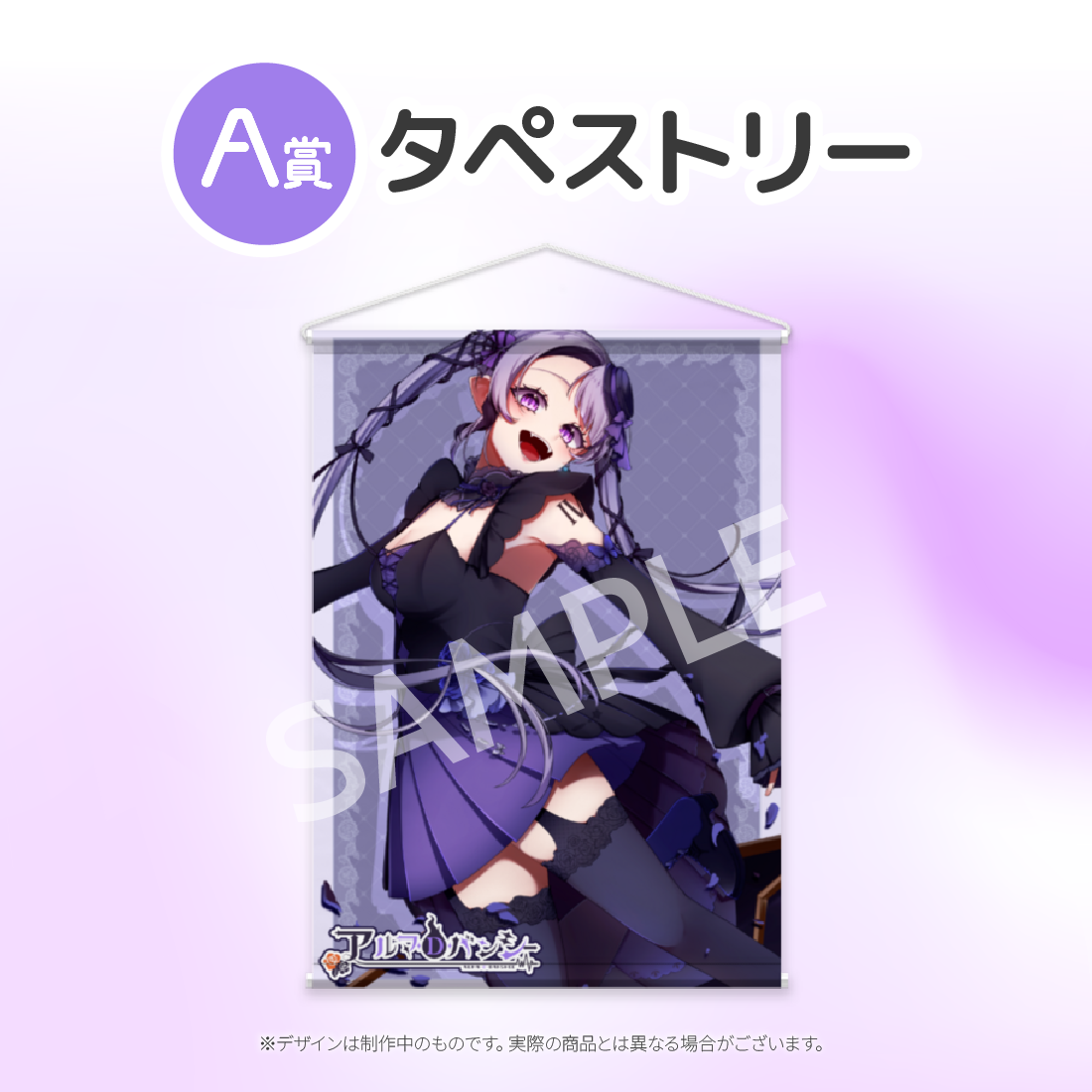 タペストリーの画像