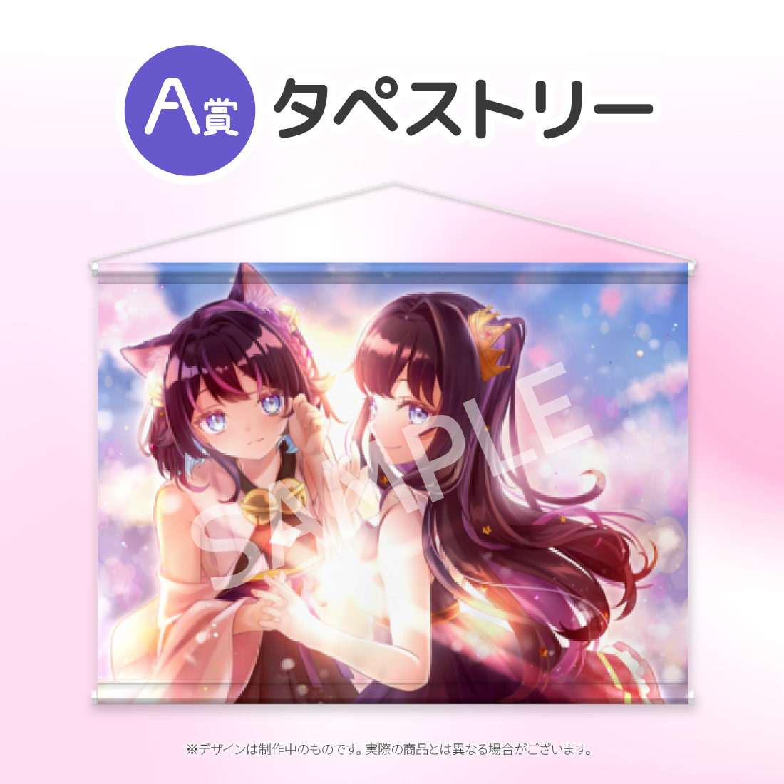 タペストリーの画像