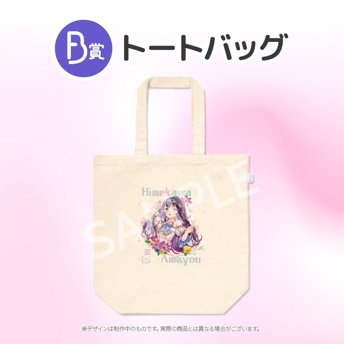 トートバッグの画像