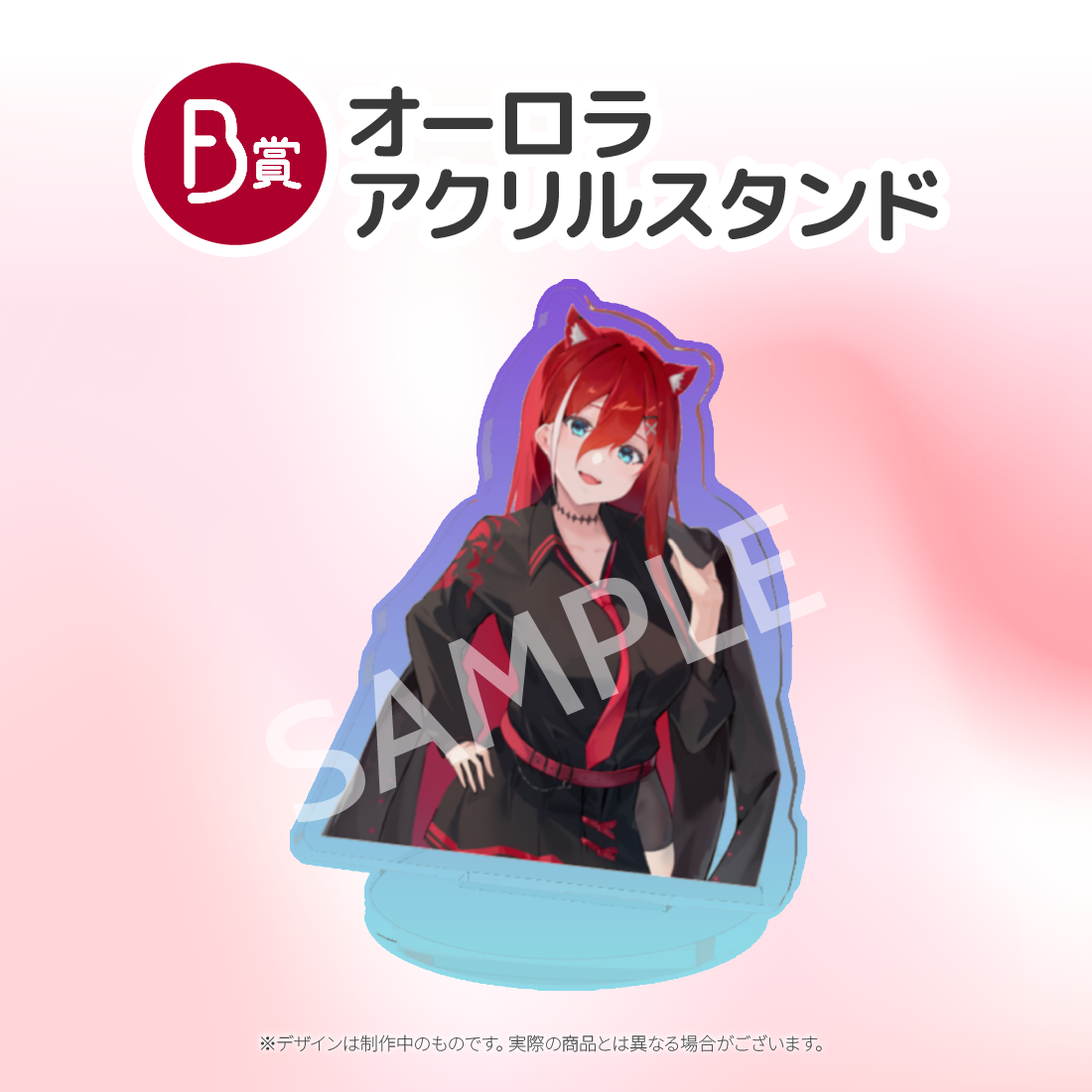 オーロラアクリルスタンドの画像