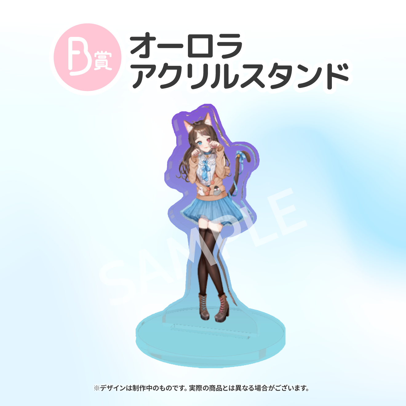 オーロラアクリルスタンドの画像