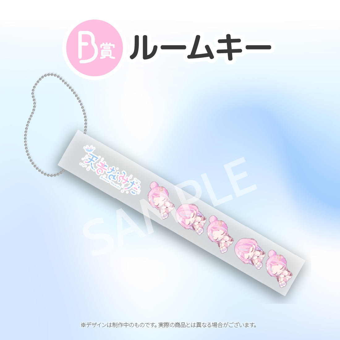 ルームキーの画像