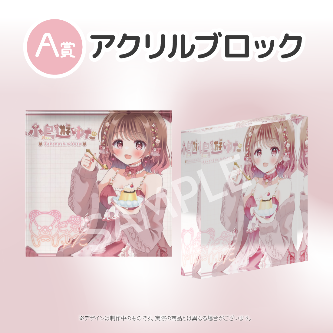 アクリルブロックの画像