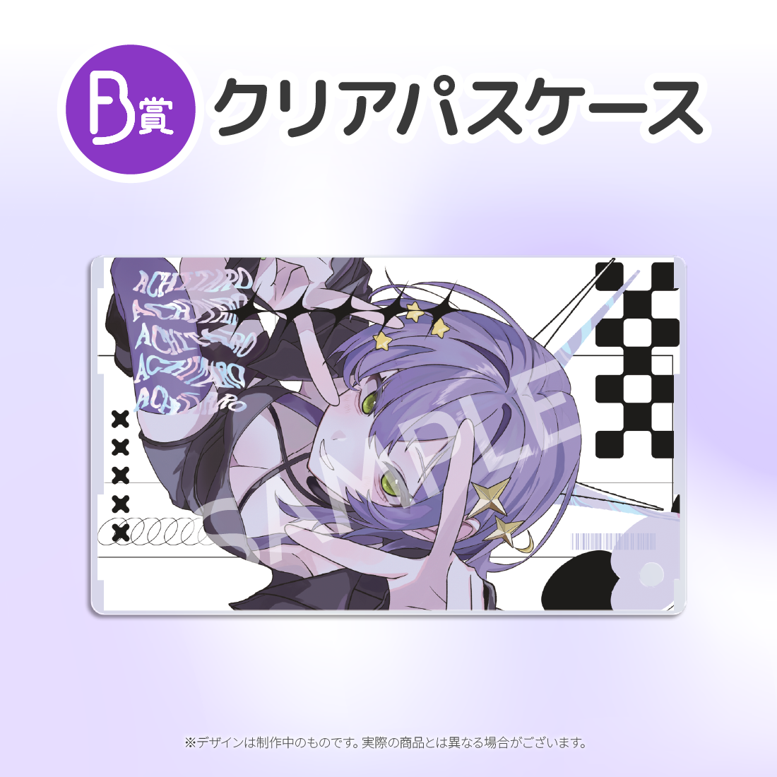 クリアパスケースの画像