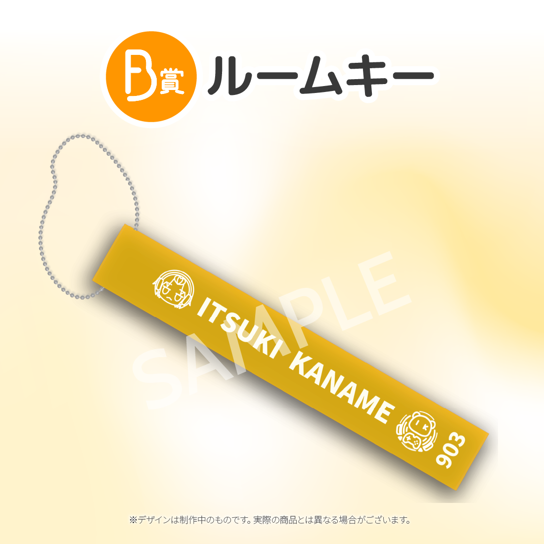 ルームキーの画像