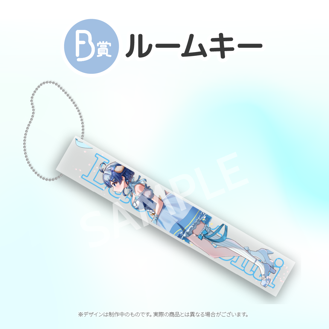 ルームキーの画像