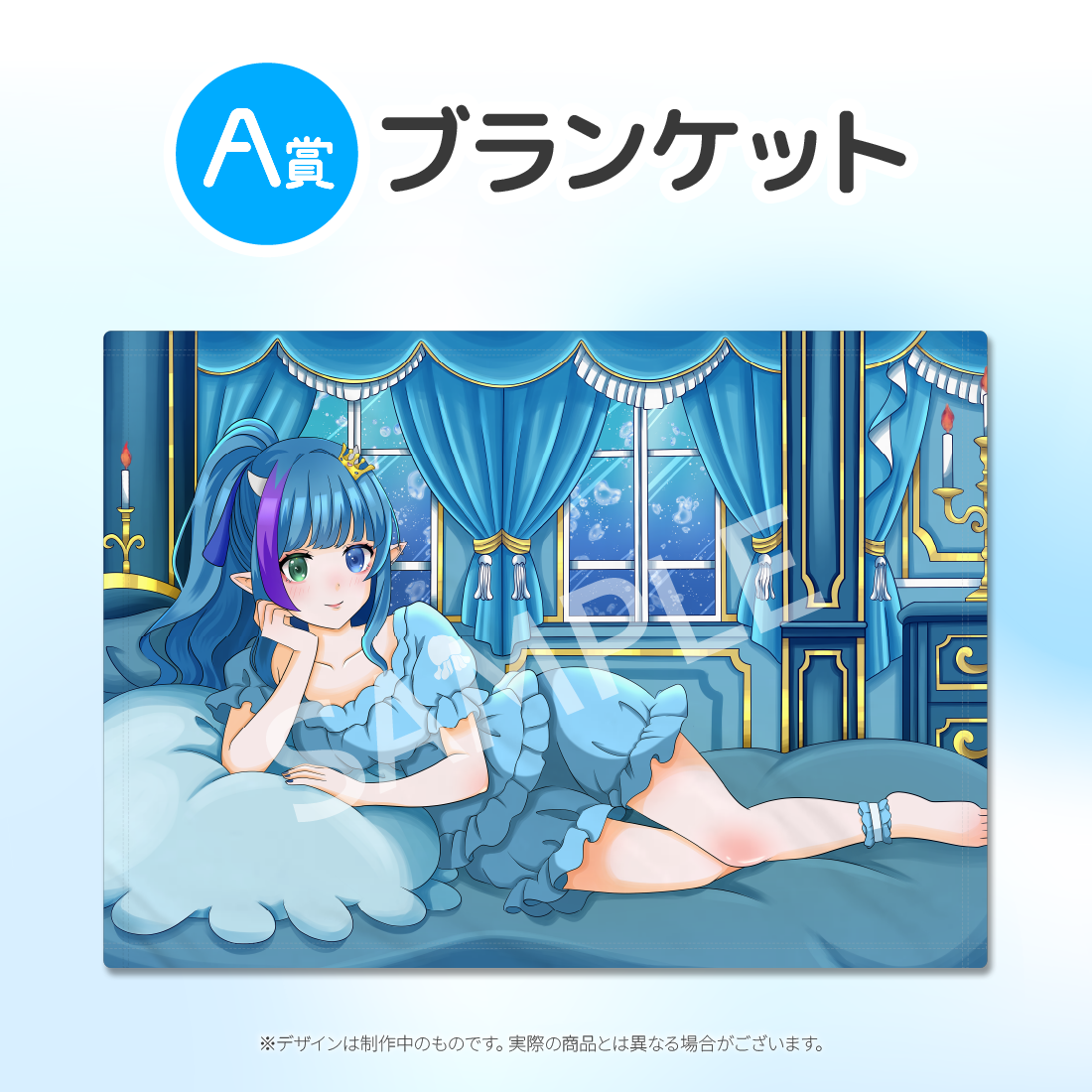 ブランケットの画像