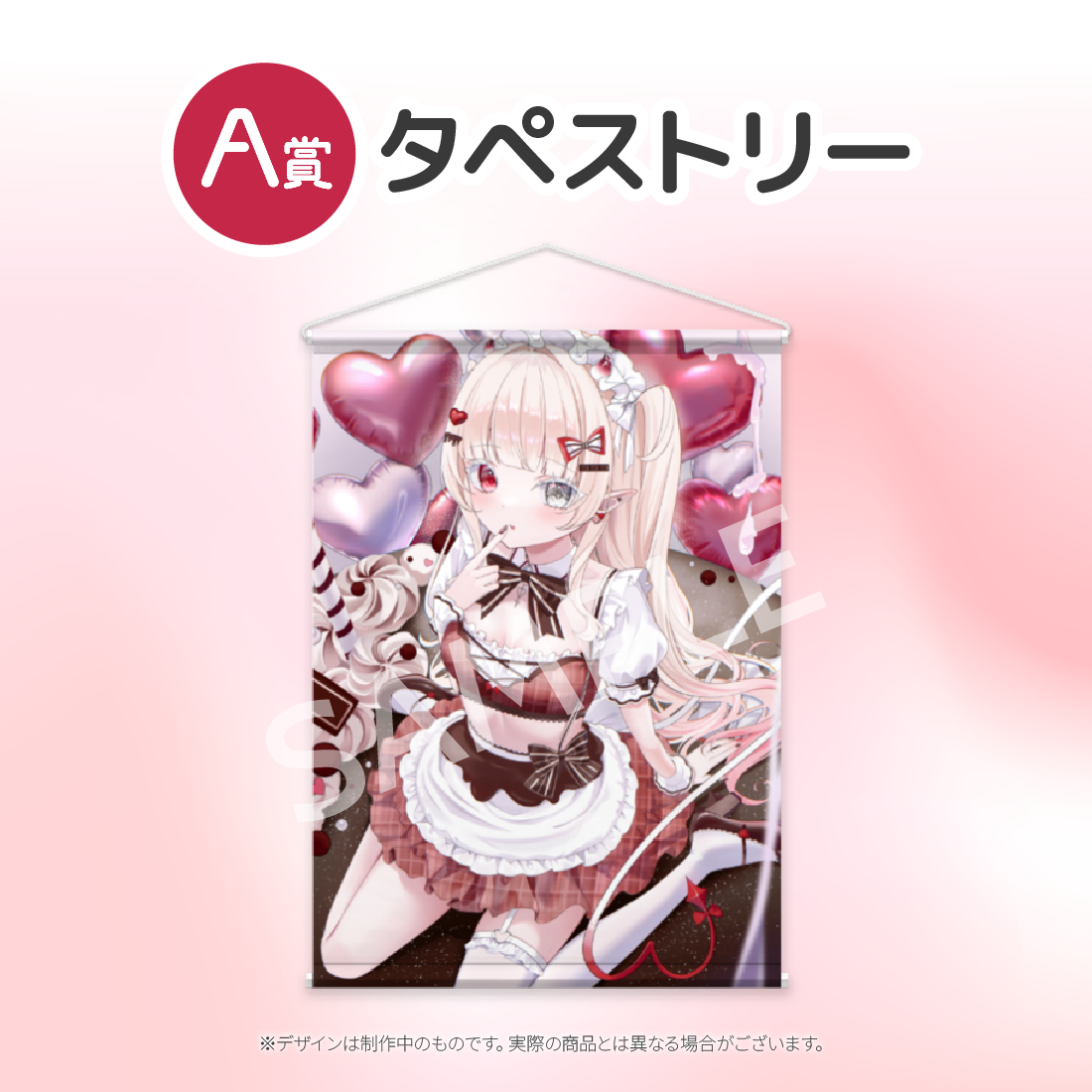 タペストリーの画像