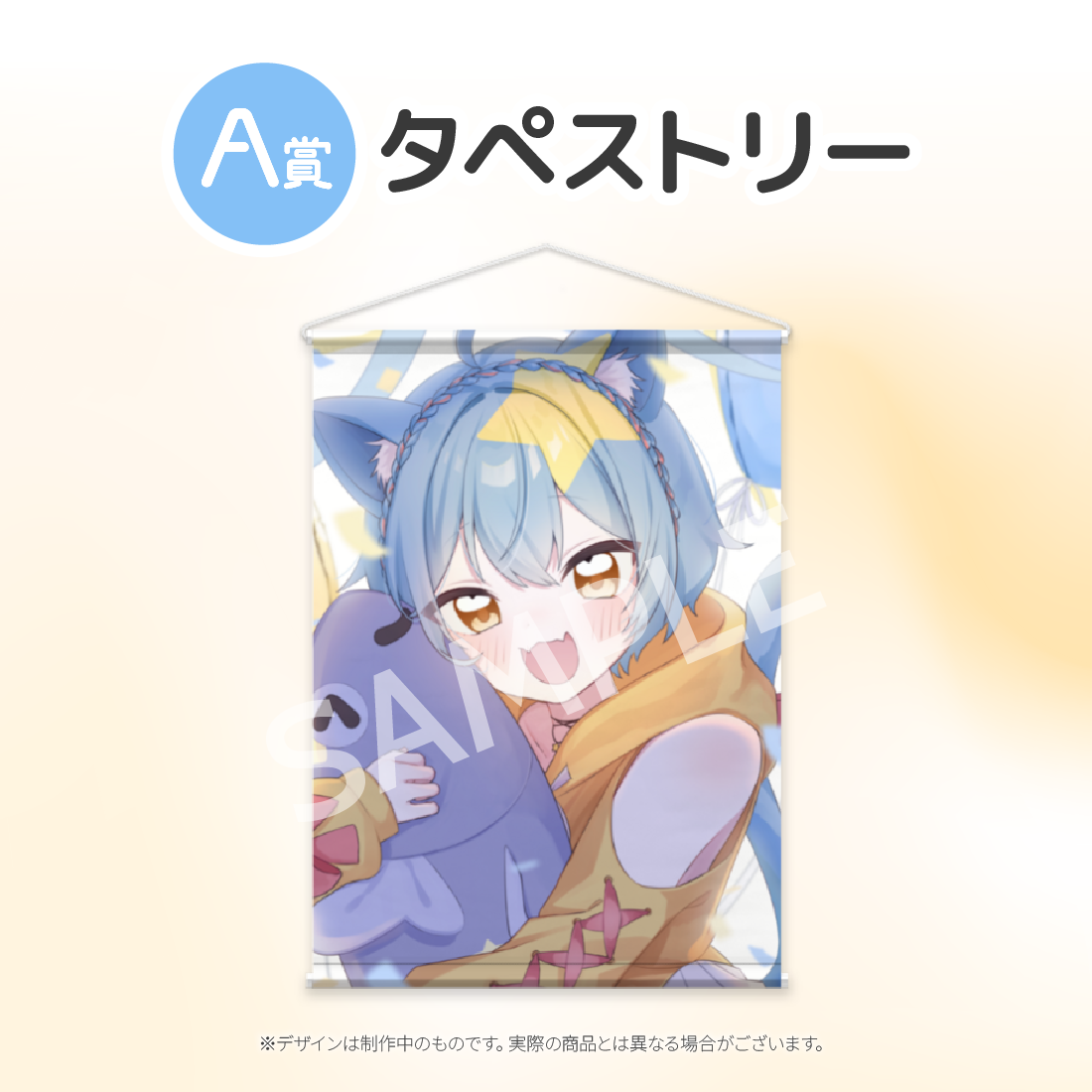 タペストリーの画像