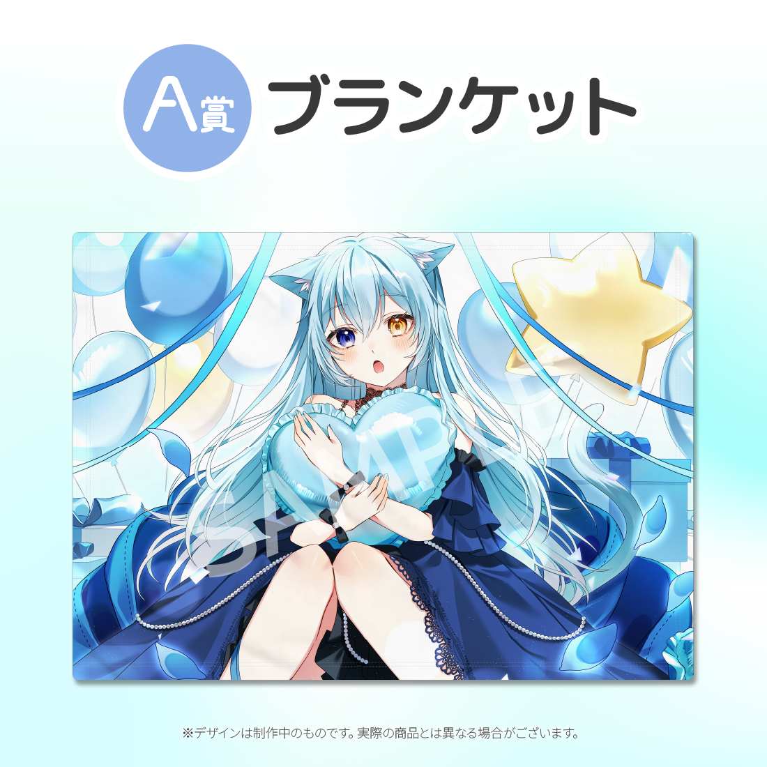 ブランケットの画像