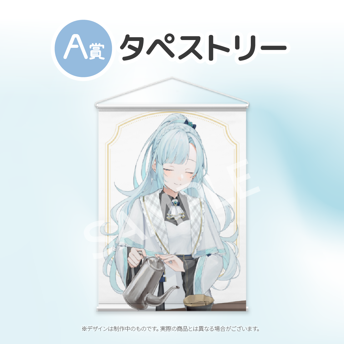 タペストリーの画像