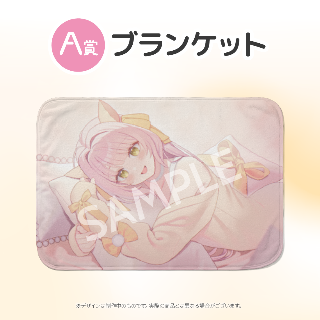 ブランケットの画像