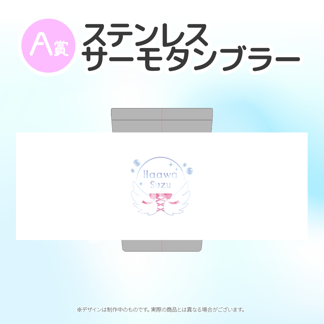 ステンレスサーモタンブラー の画像