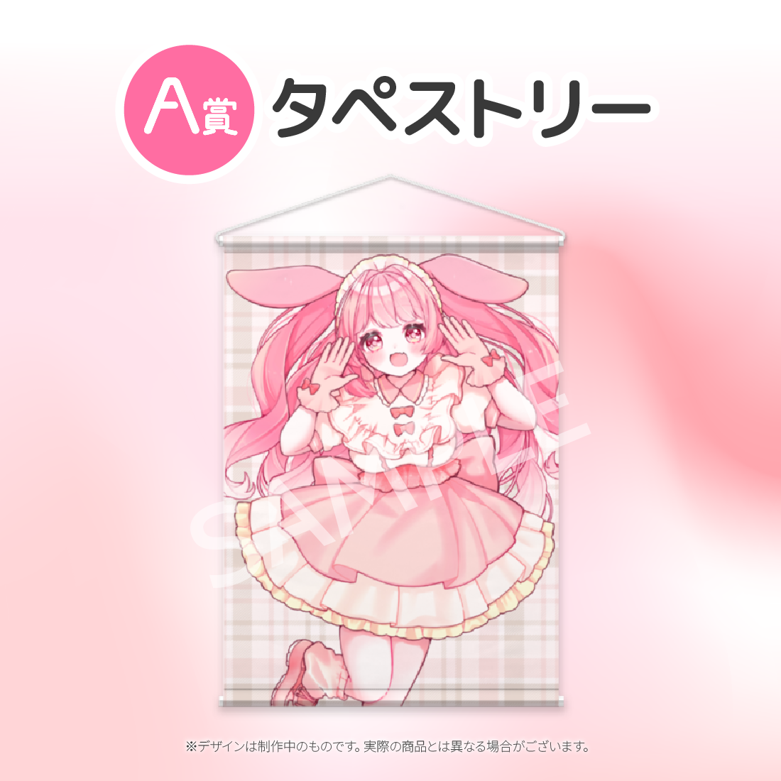 タペストリーの画像