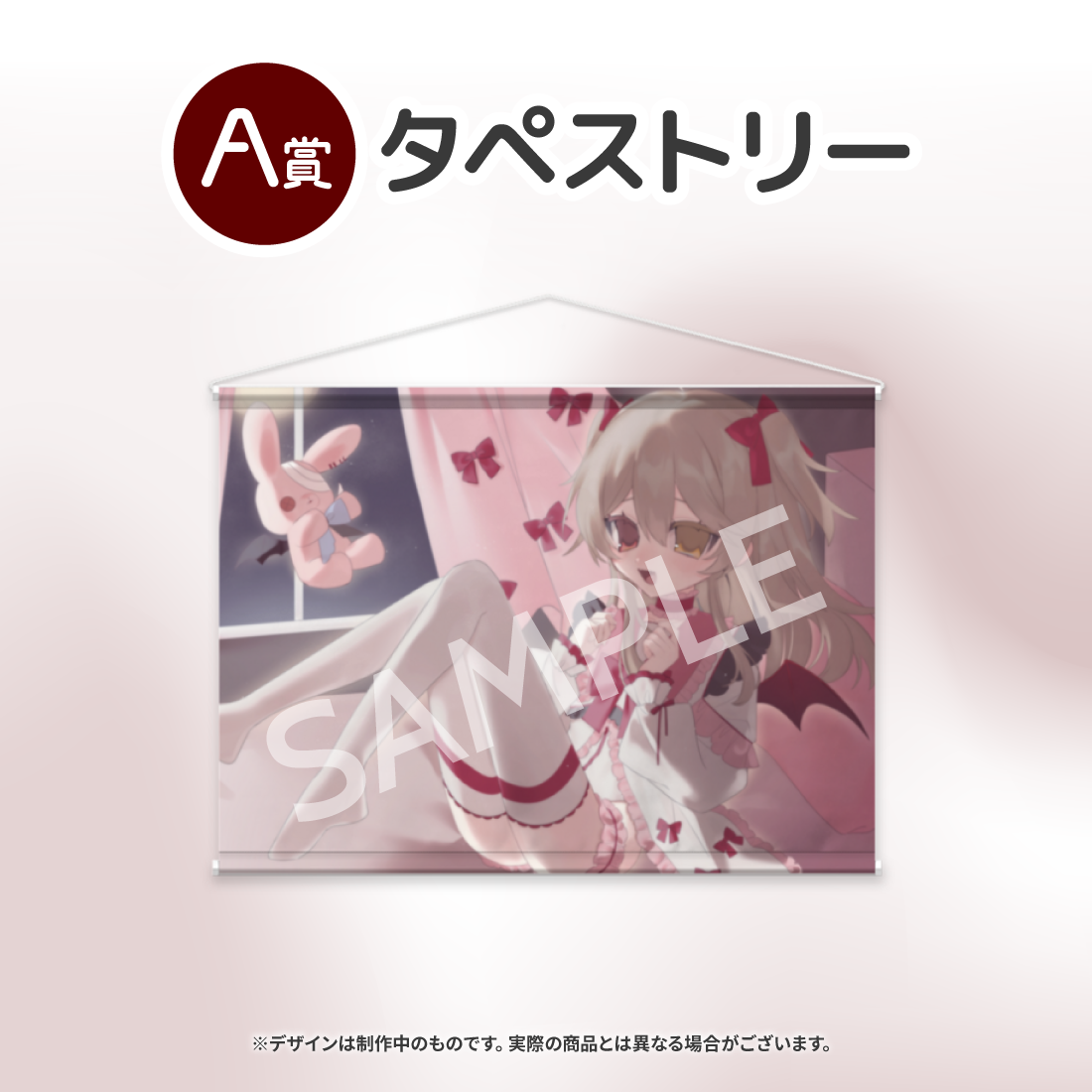 タペストリーの画像