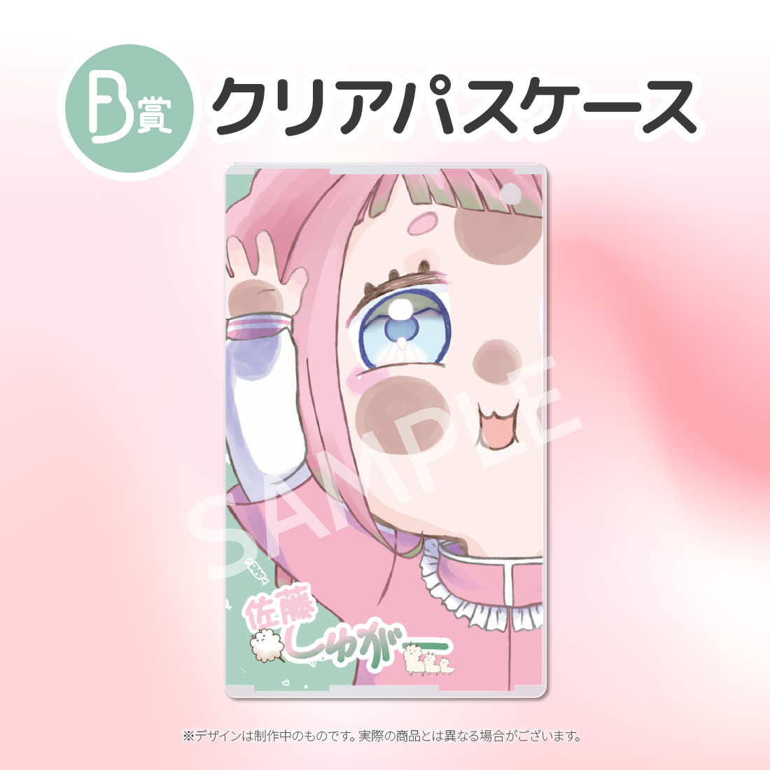 クリアパスケースの画像