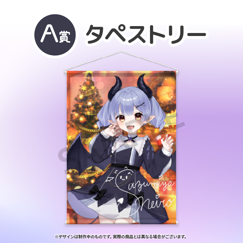 タペストリーの画像