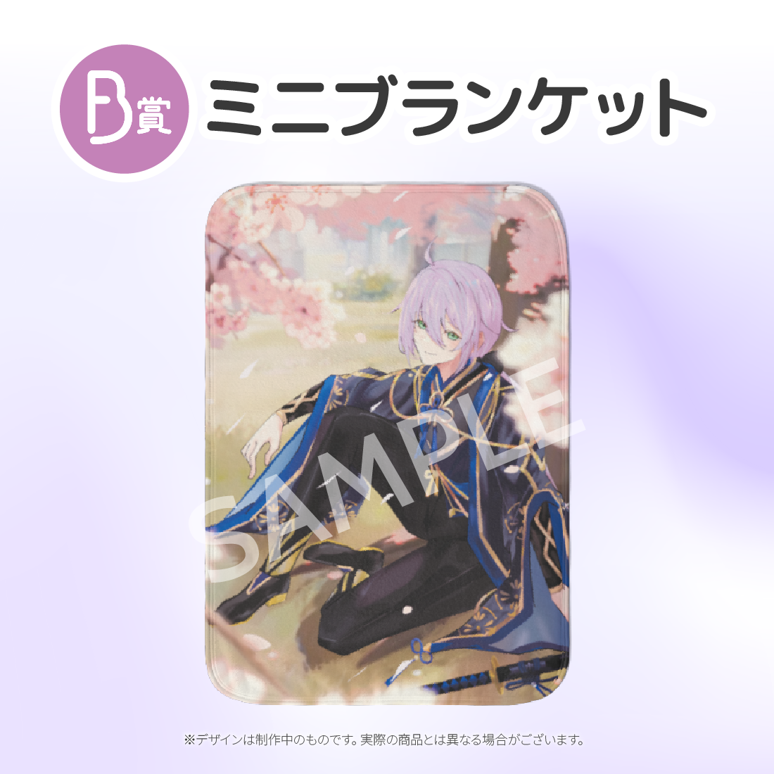 ミニブランケットの画像