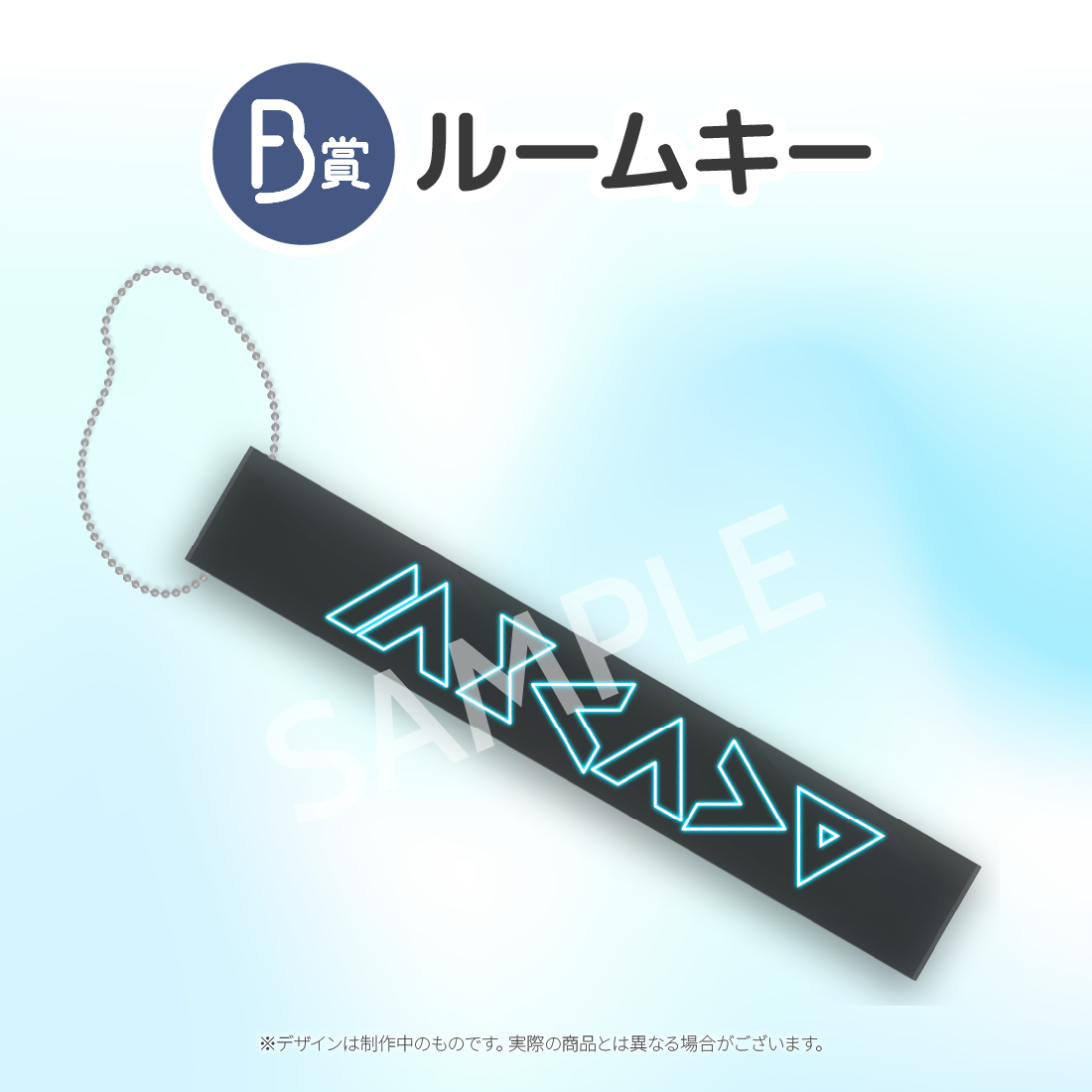 ルームキーの画像