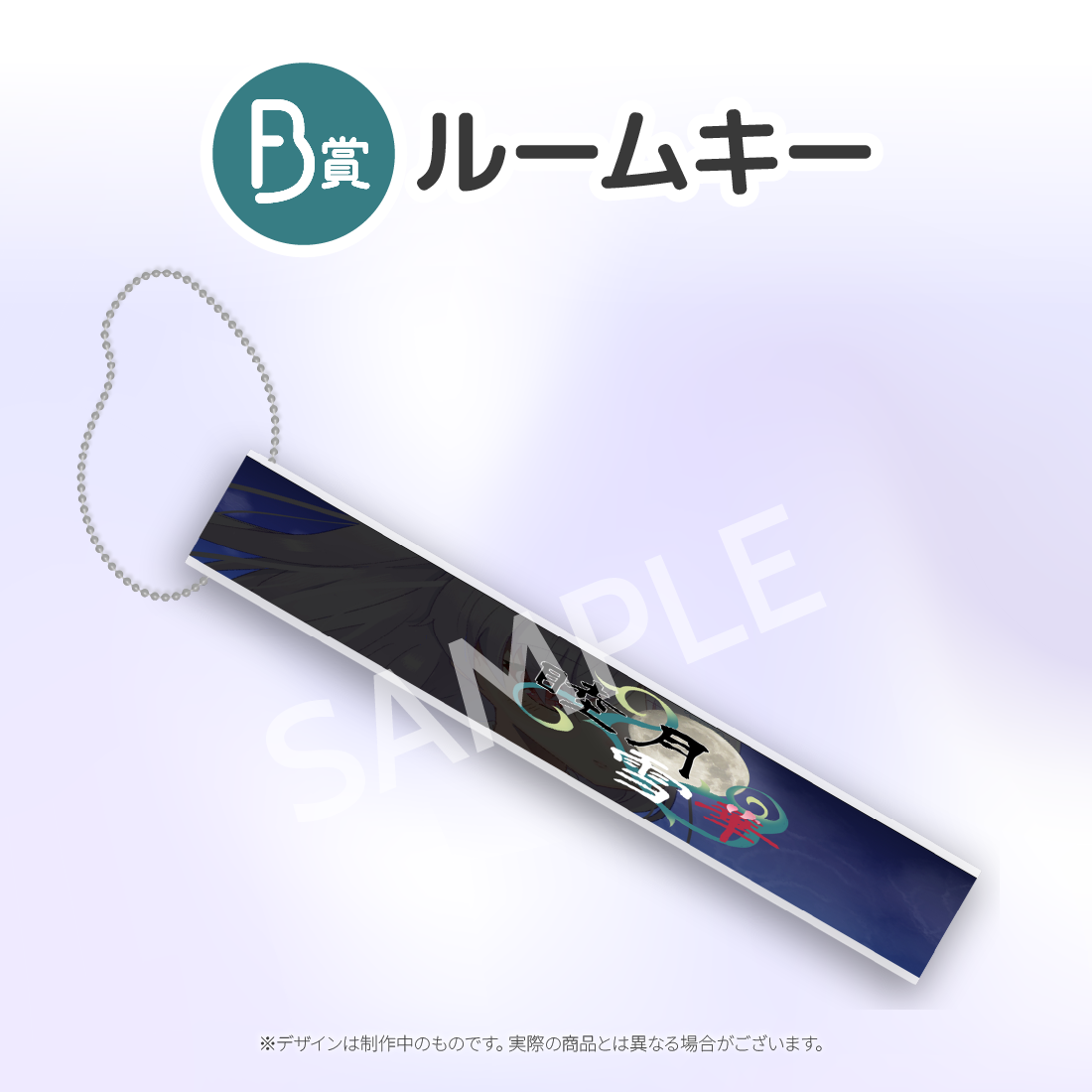 ルームキーの画像