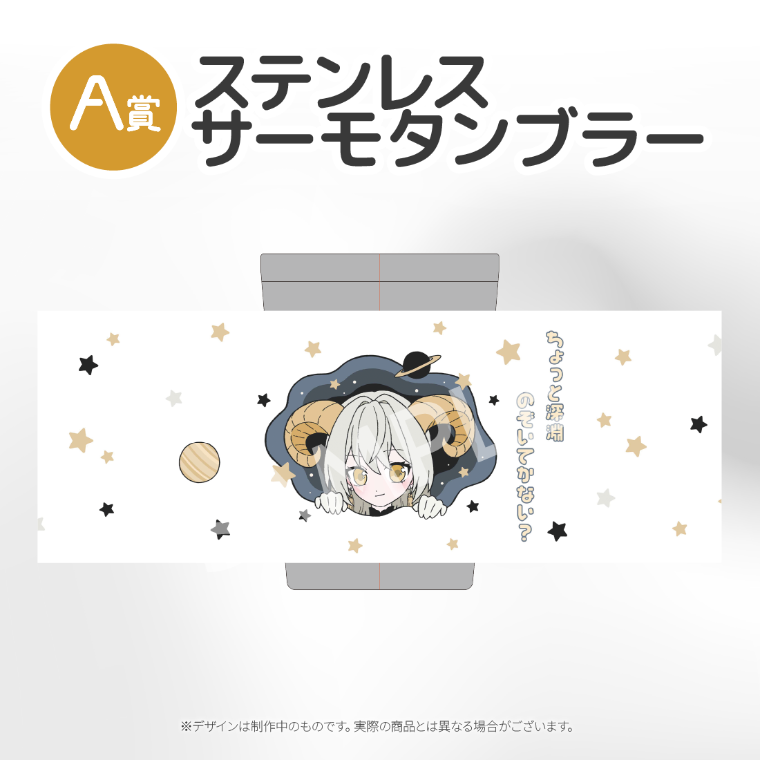 ステンレスサーモタンブラー の画像