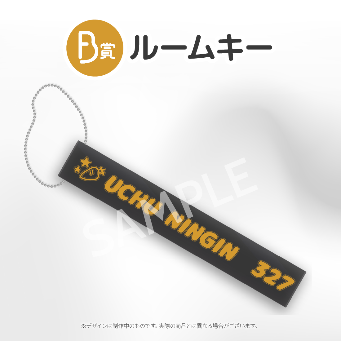 ルームキーの画像