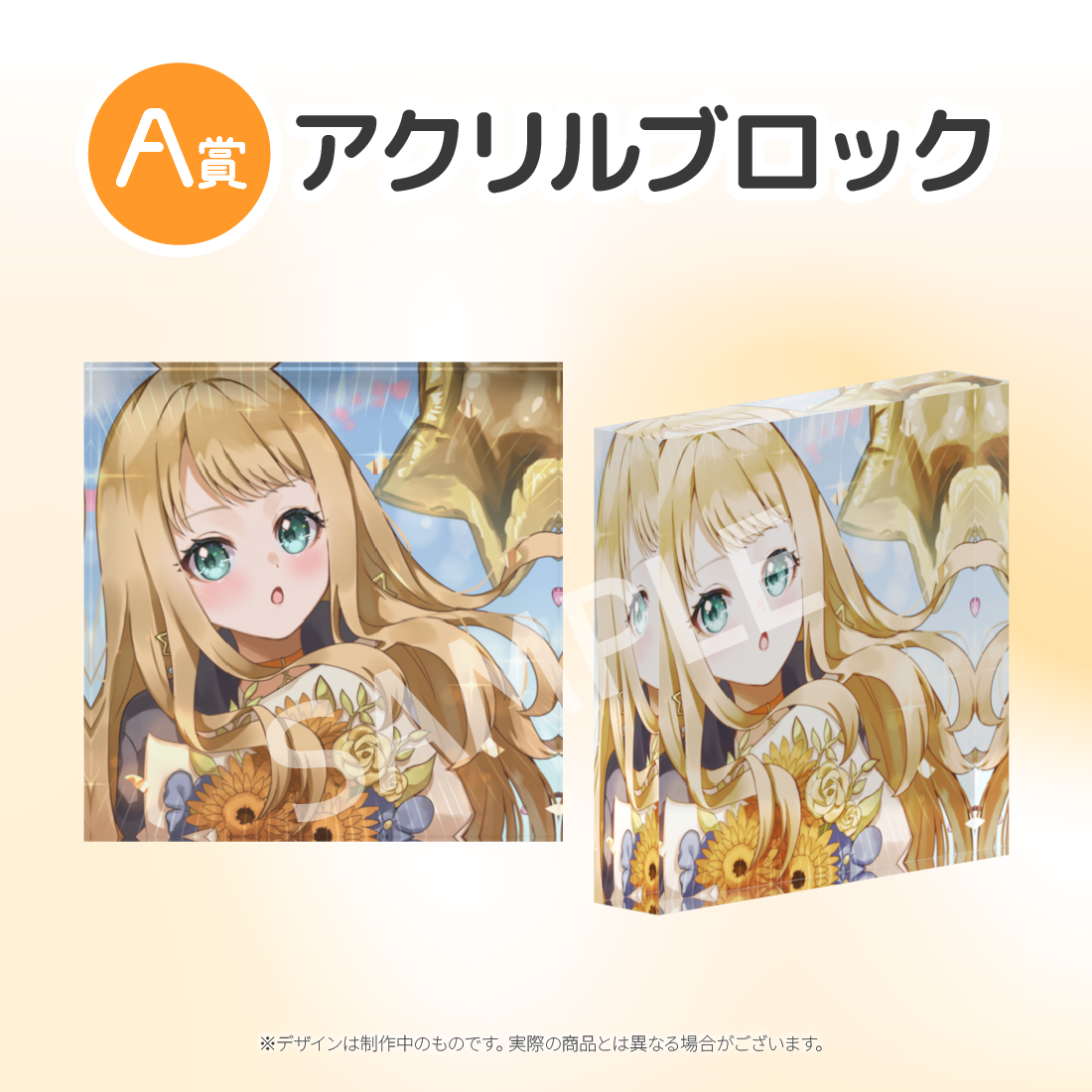 アクリルブロックの画像