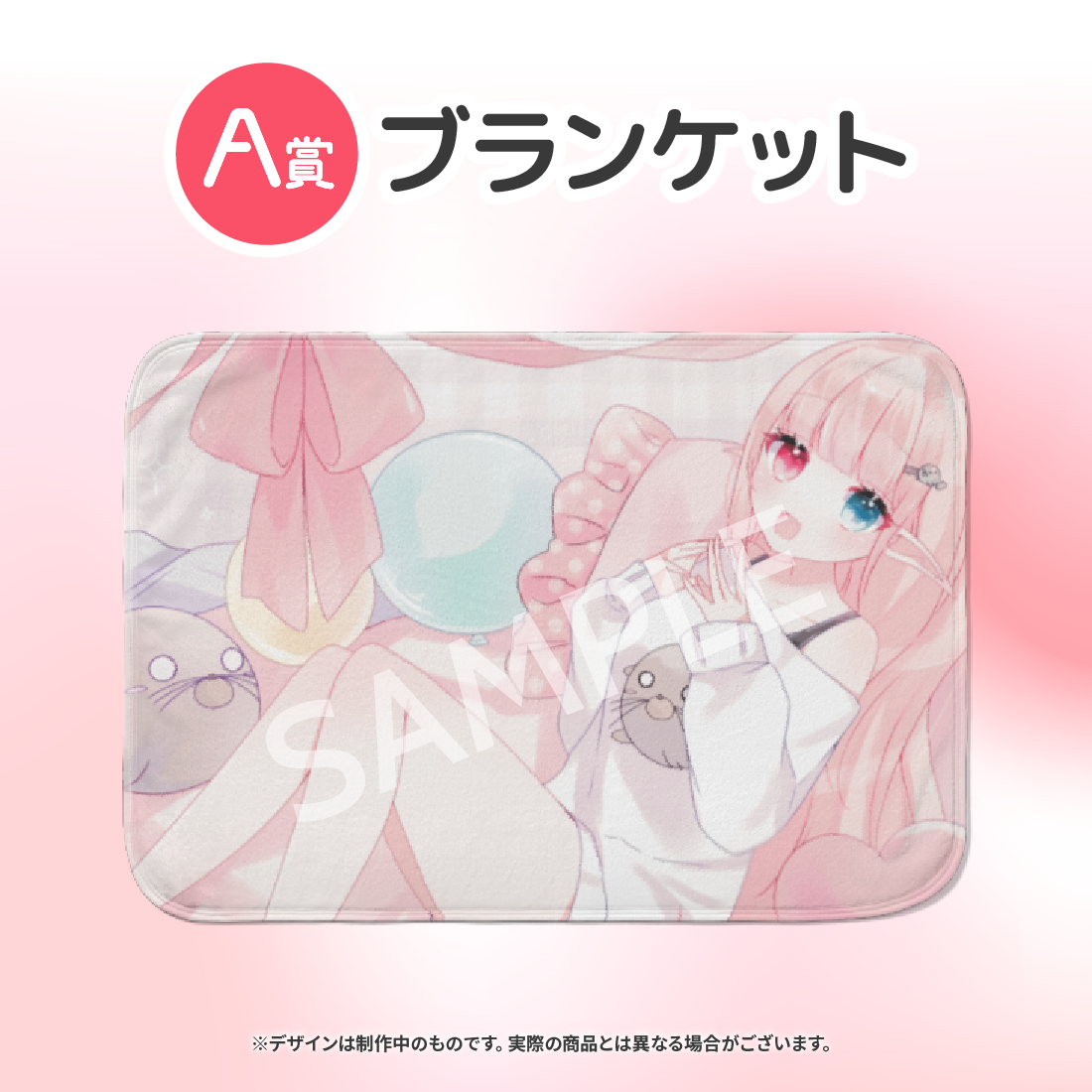 ブランケットの画像