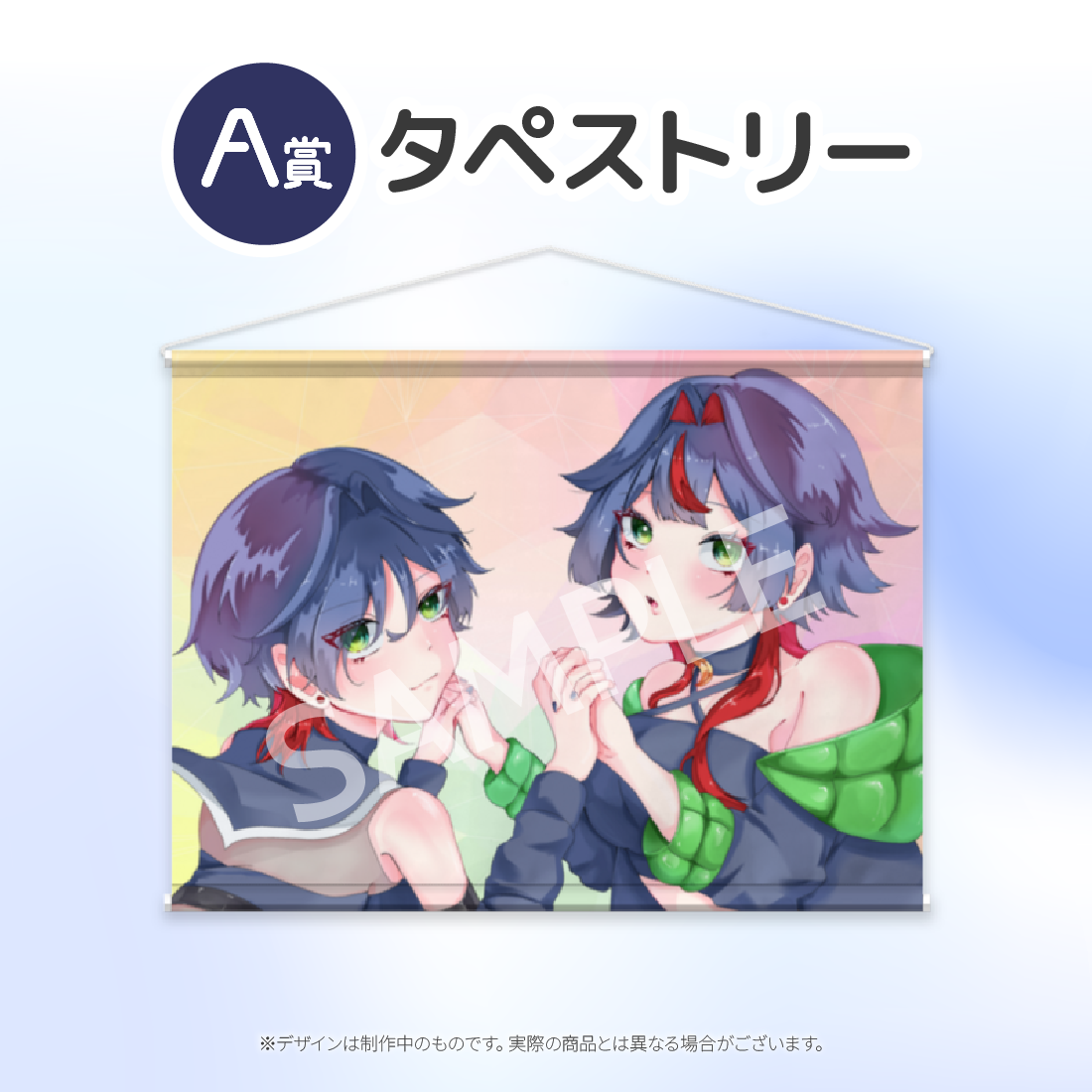 タペストリーの画像