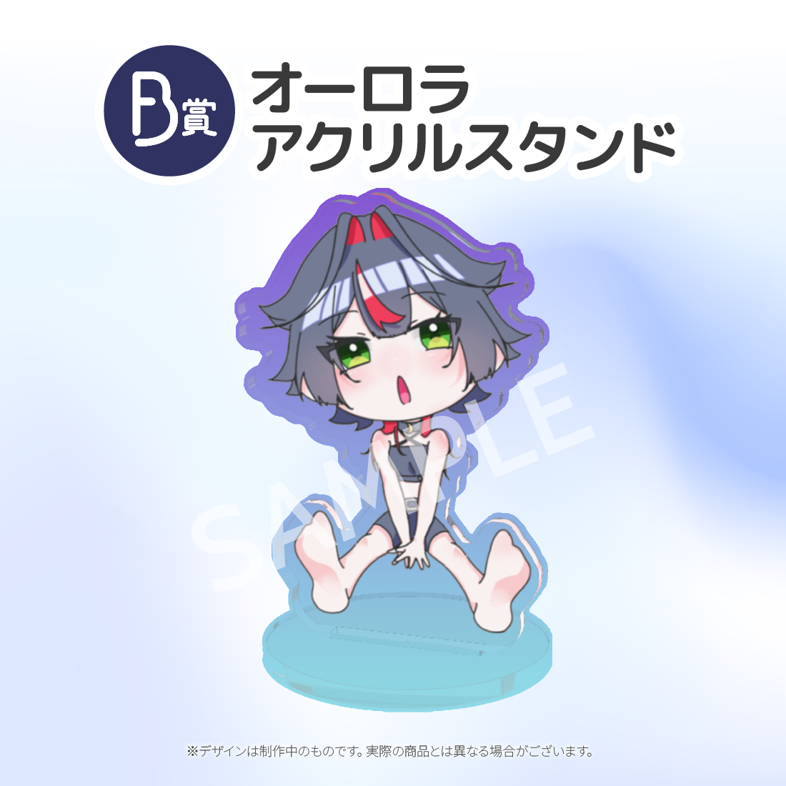 オーロラアクリルスタンドの画像