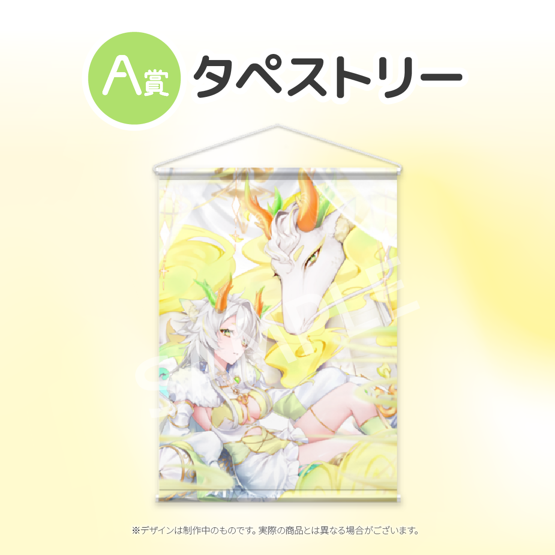 タペストリーの画像