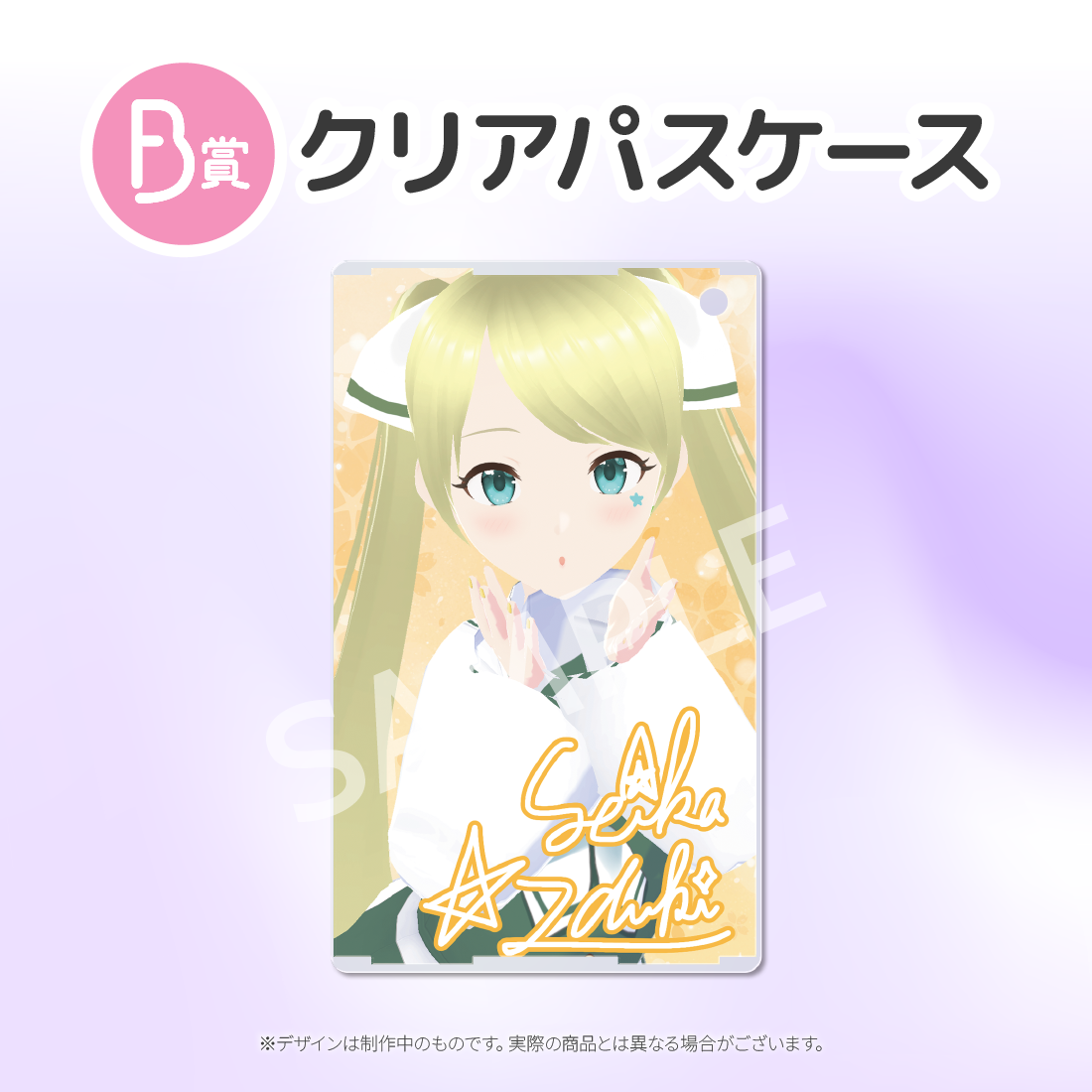 クリアパスケース	の画像