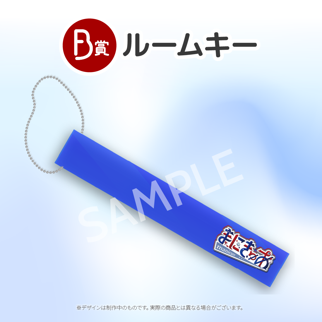 ルームキーの画像