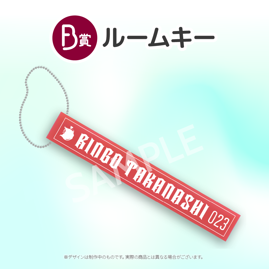 ルームキーの画像