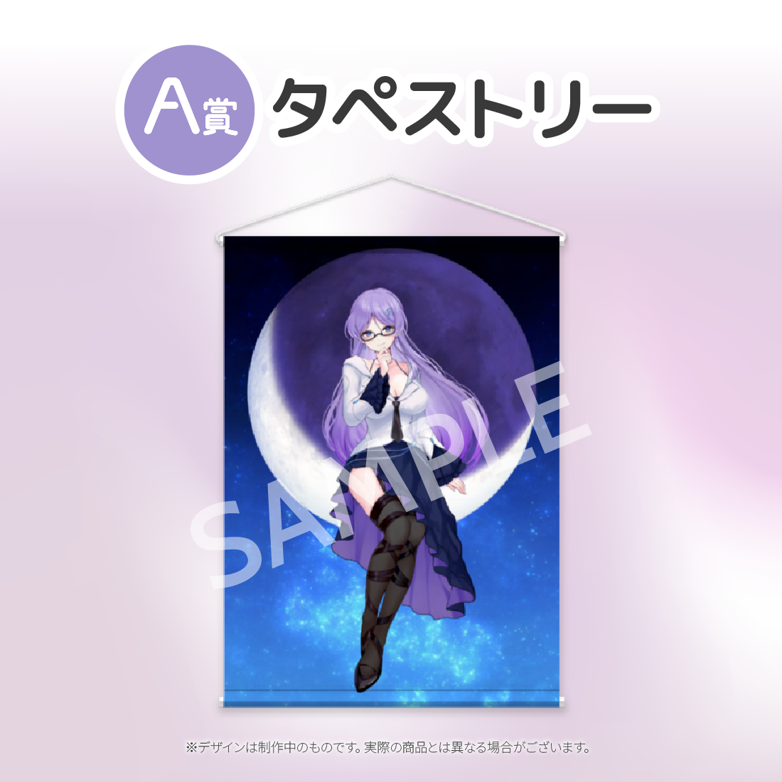 タペストリーの画像