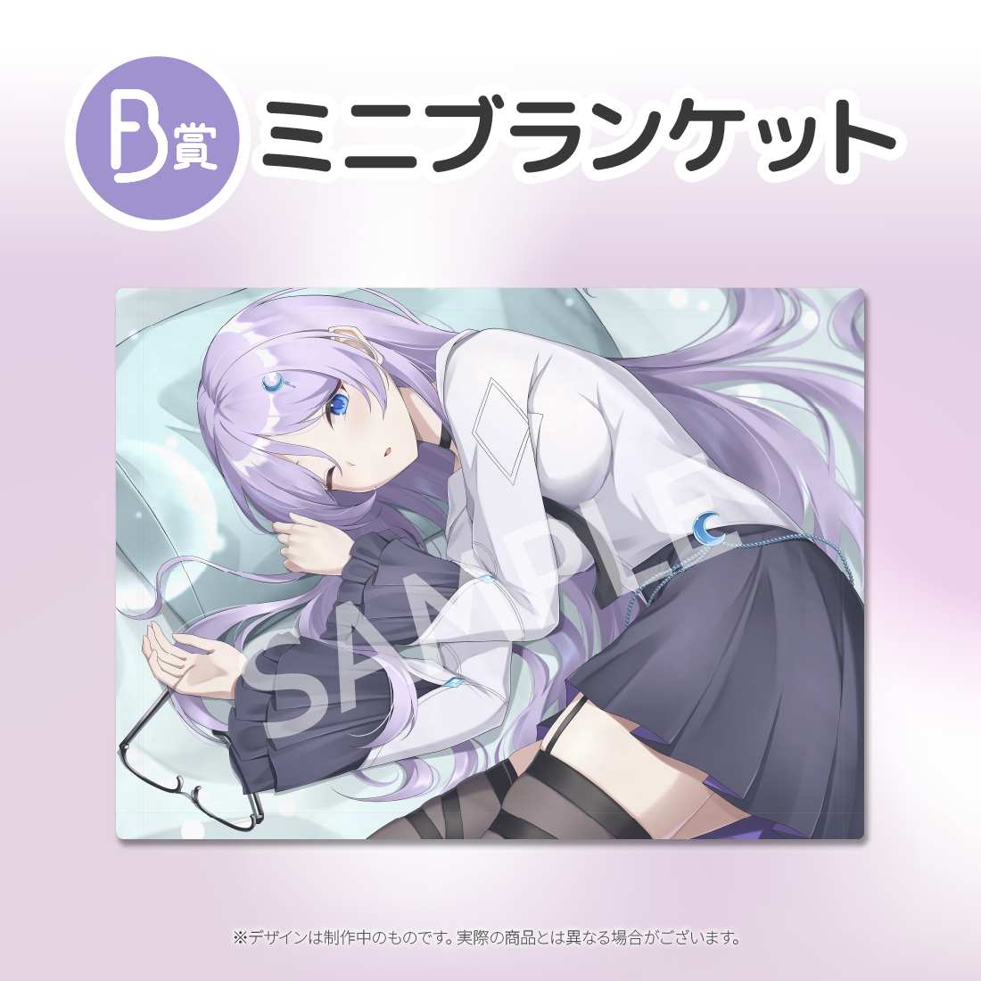 ミニブランケットの画像