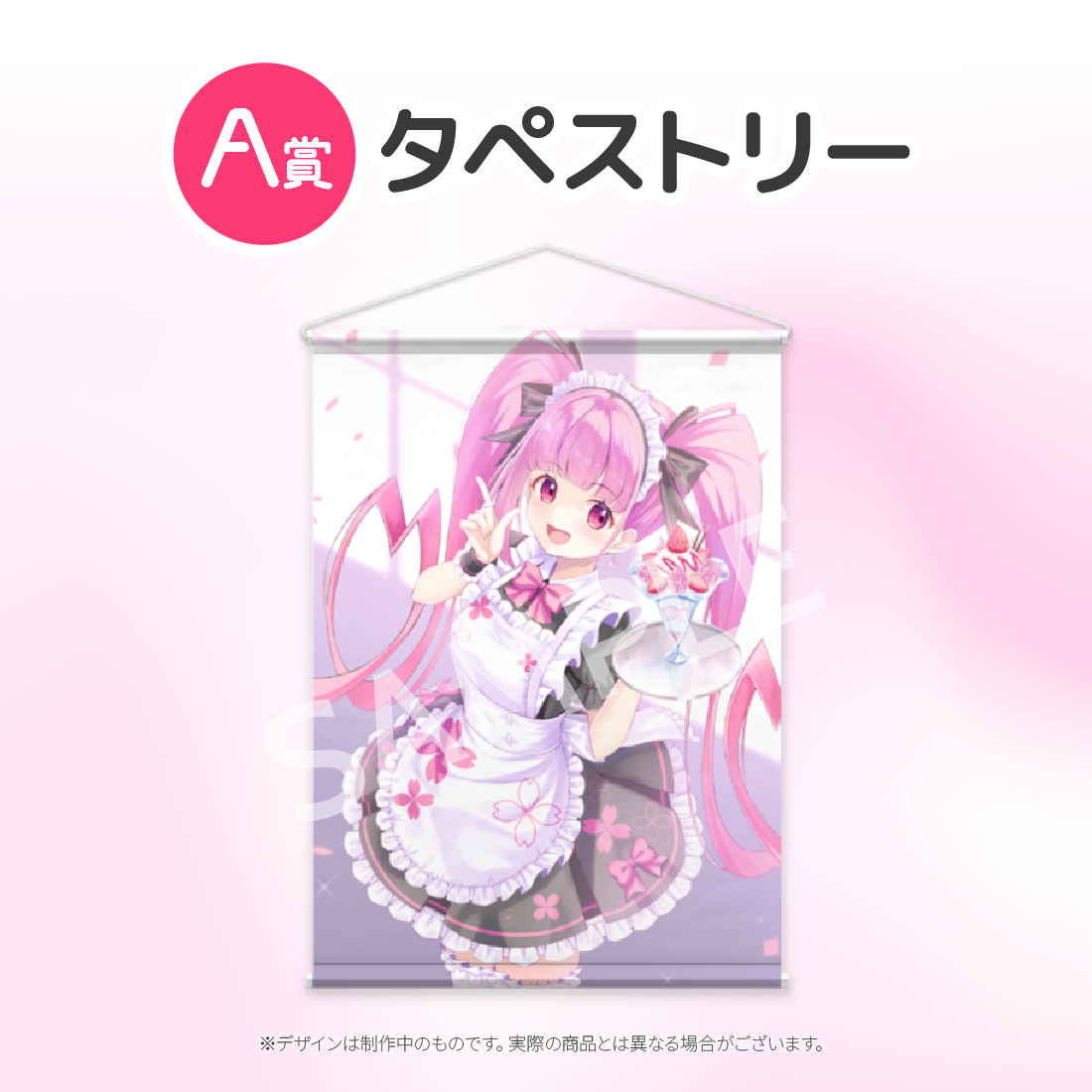 タペストリーの画像