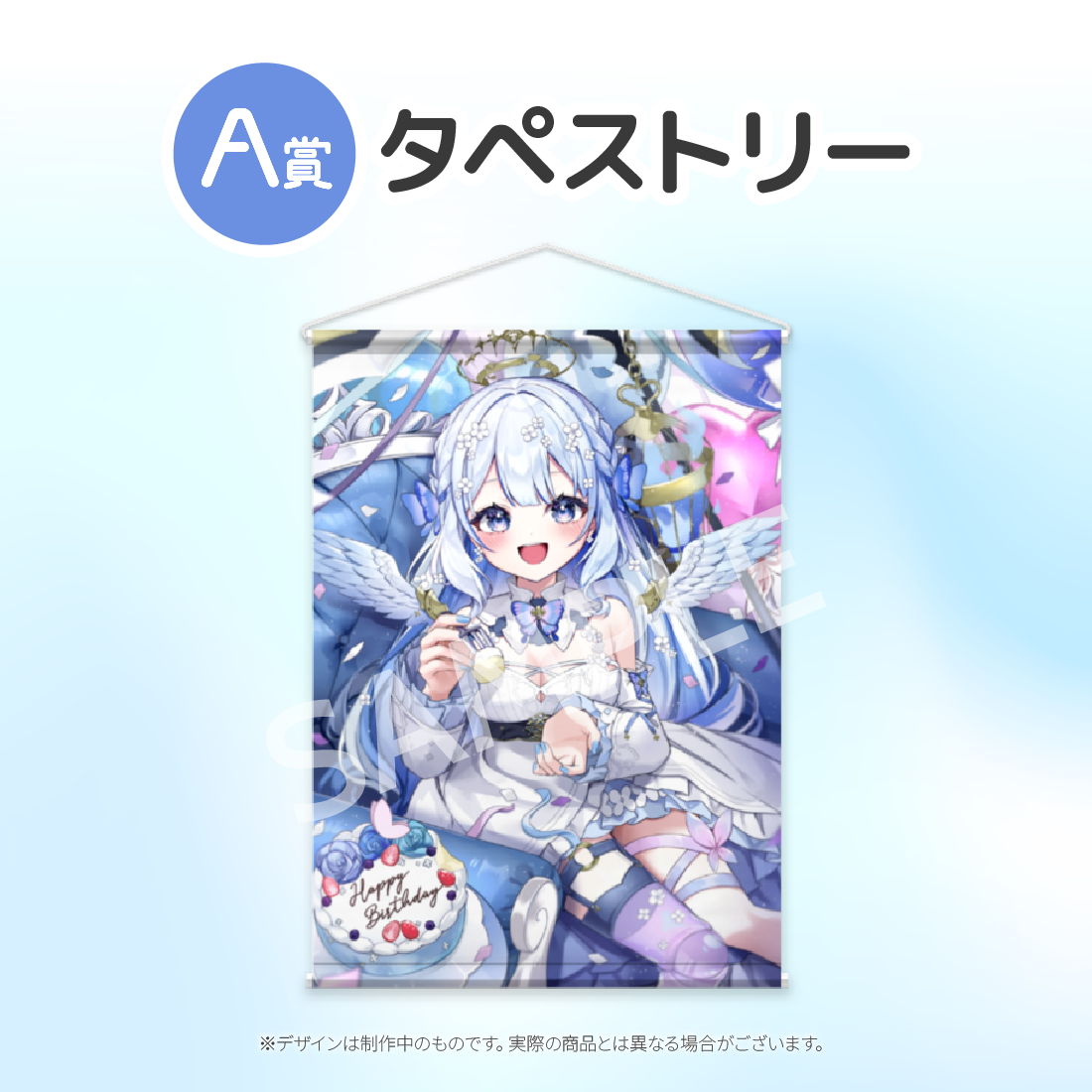 タペストリーの画像